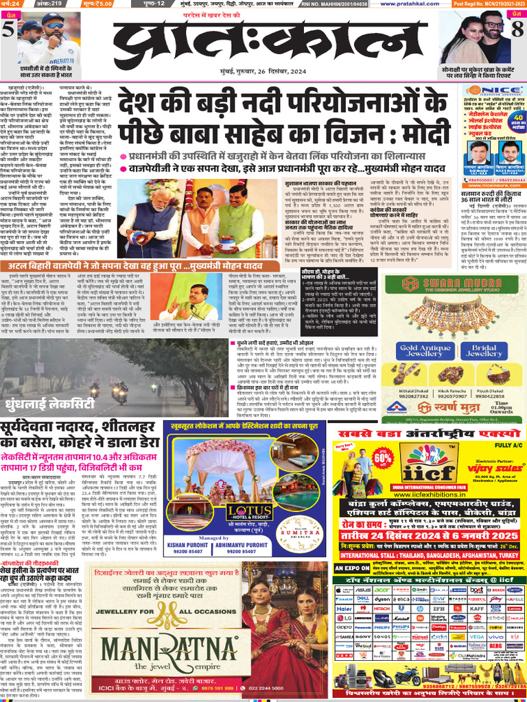 Pratahkal TP - Hindi Mumbai - 20241226 | PDF