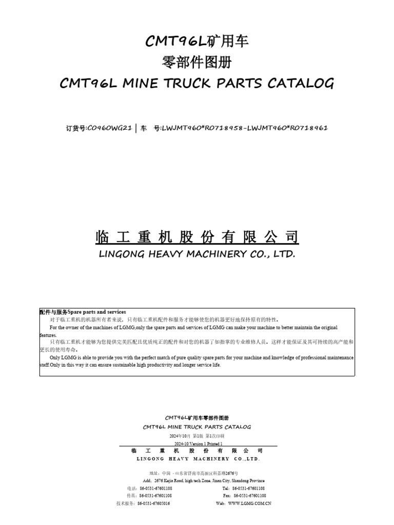 CMT96L Mine Truck Parts Catalog | PDF | Land Vehicles | Motor Vehicle