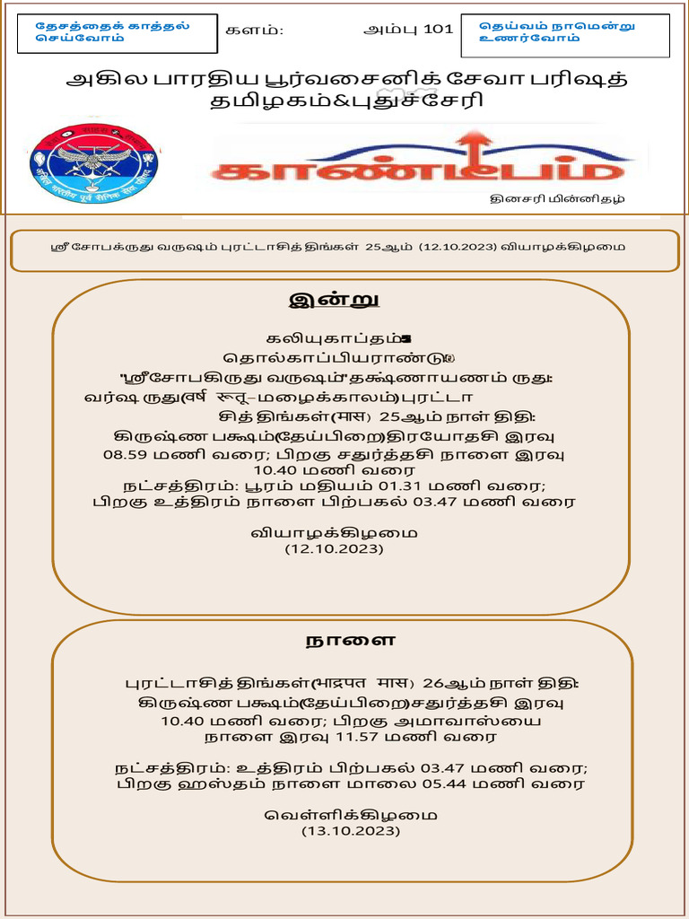 Kaandeepam 12 Oct 2023 | PDF