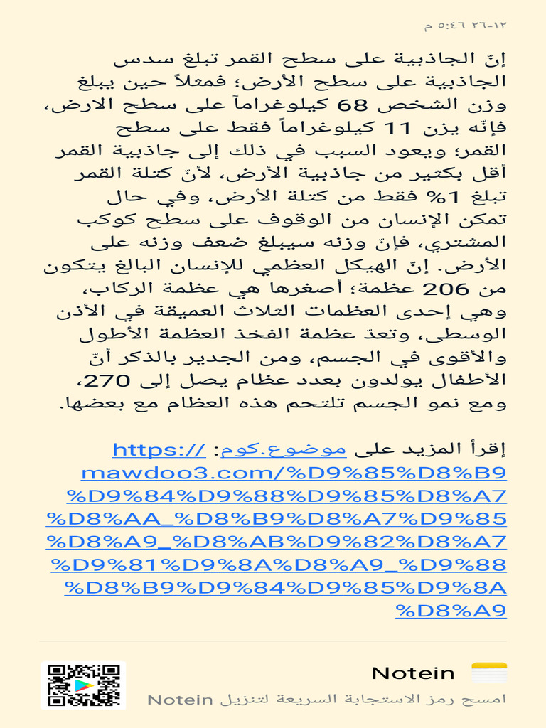 Notein 1735224371442 | PDF