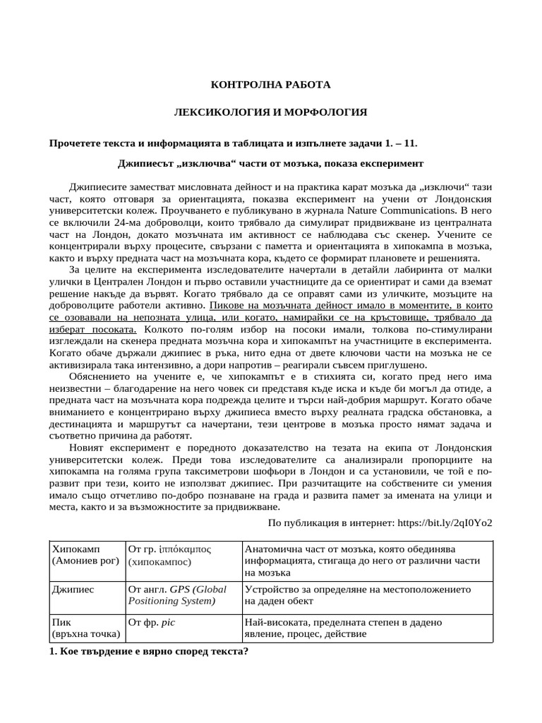 7 Be Kontrolna Rabota 2 | PDF
