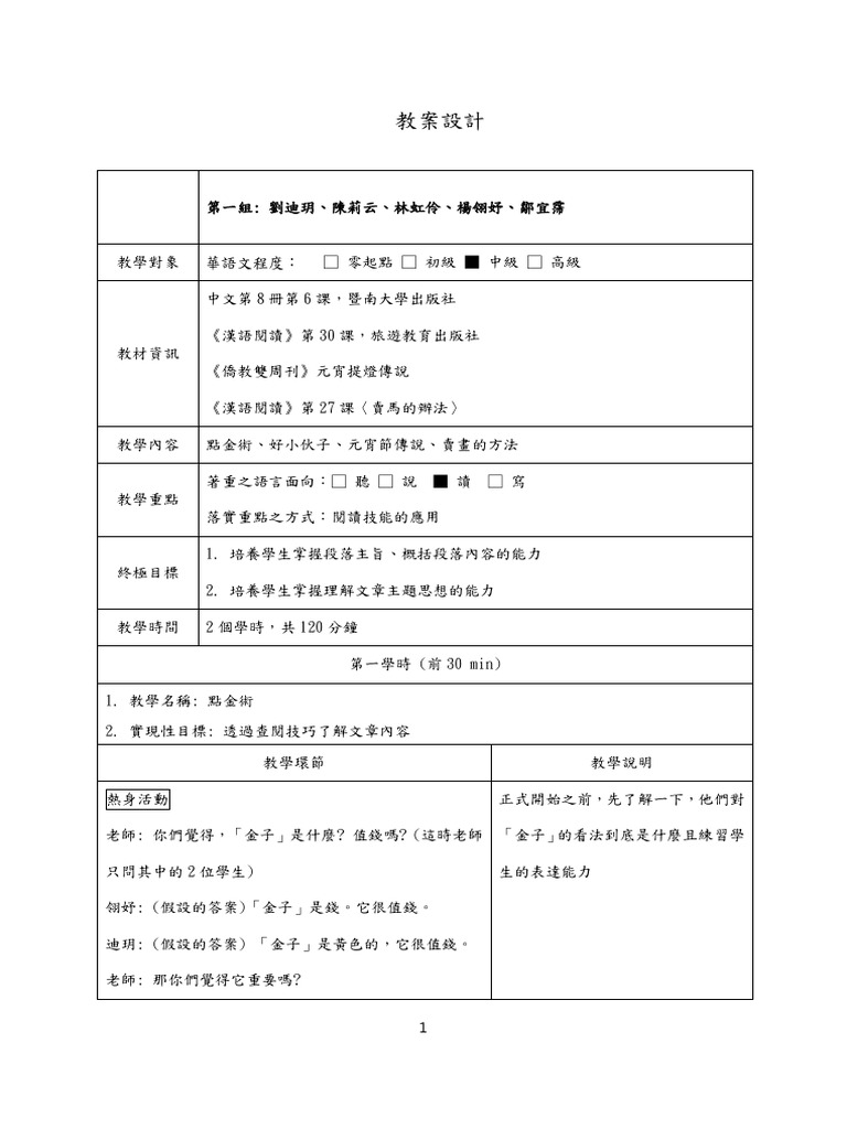教案設計 第一組 | PDF
