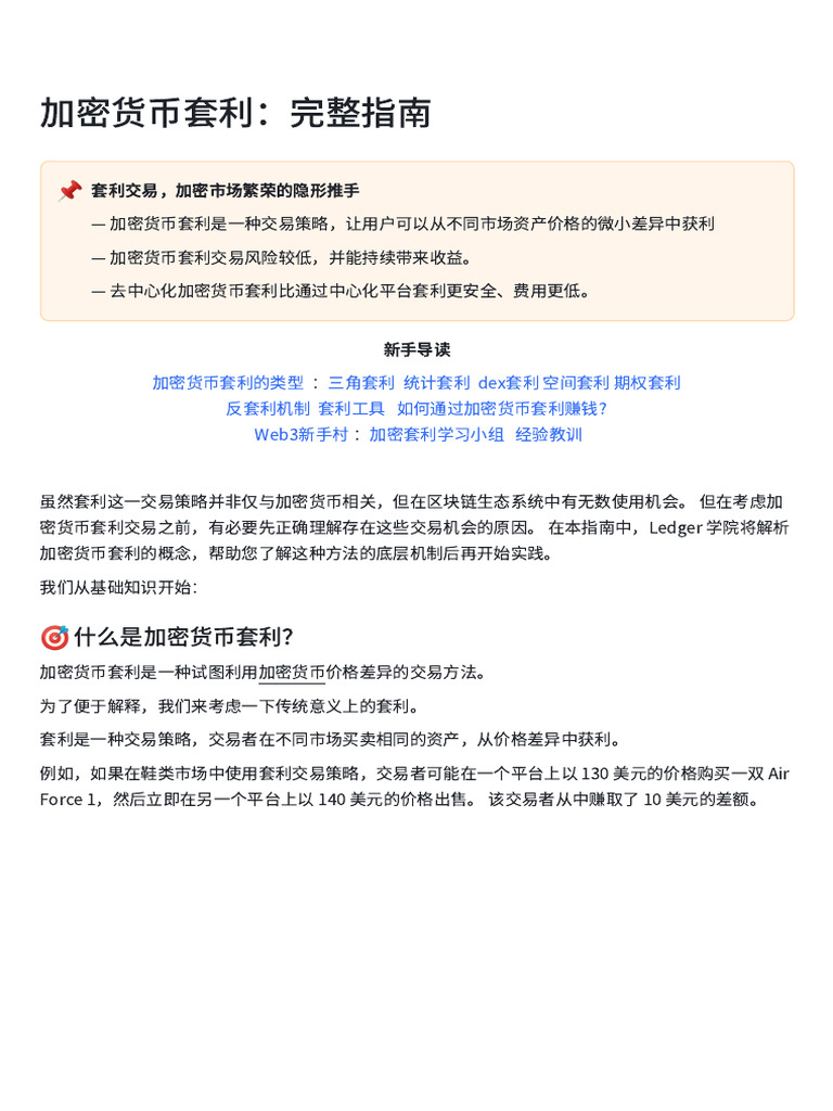 加密货币套利：完整指南| PDF