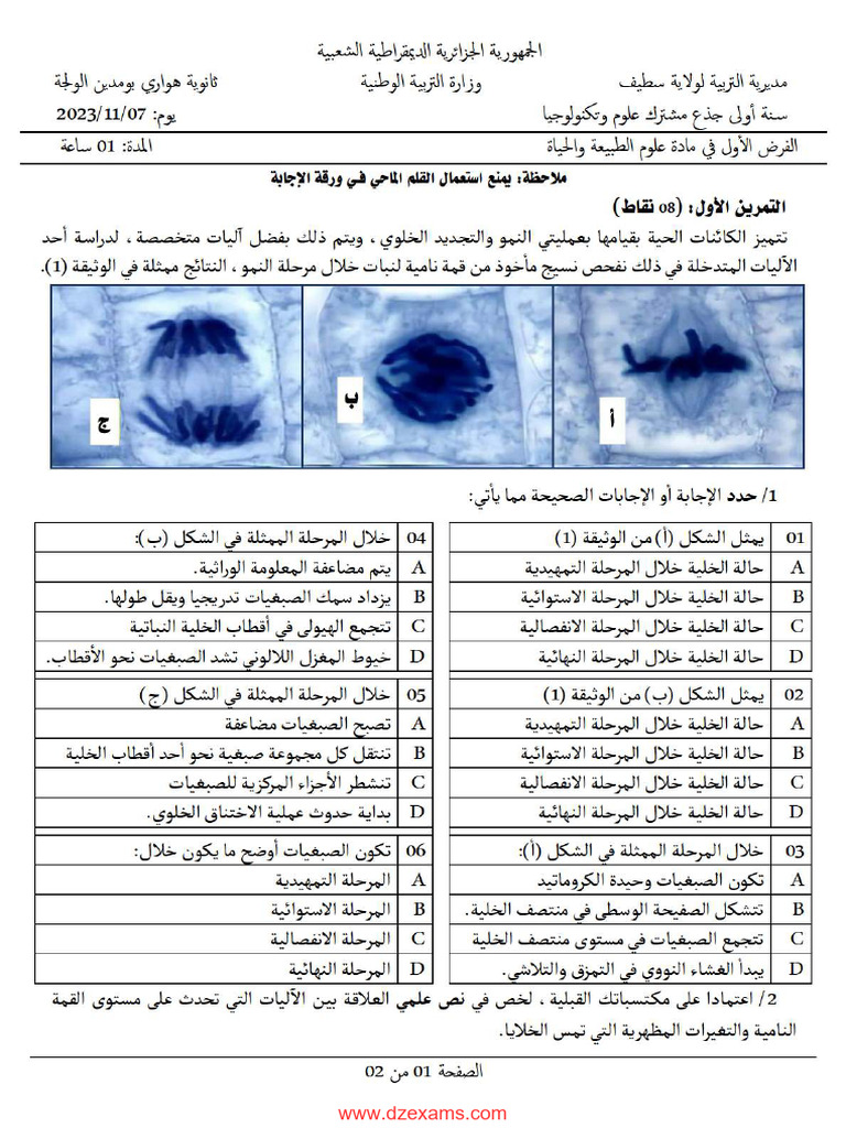 Dzexams 1as Sciences Naturelles 630709 | PDF