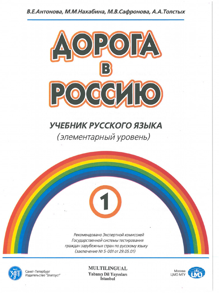 Rusça Ders-Eğitim (Дорога в Россию) 1 (Part I) | PDF