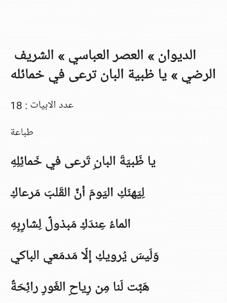 يا ظبية البان | PDF