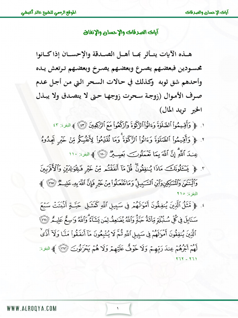 Sadka Ehsan Print | PDF