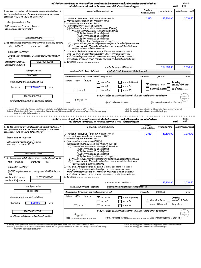 2565 - 2565 02 25 16 40 - Revenuetax | PDF