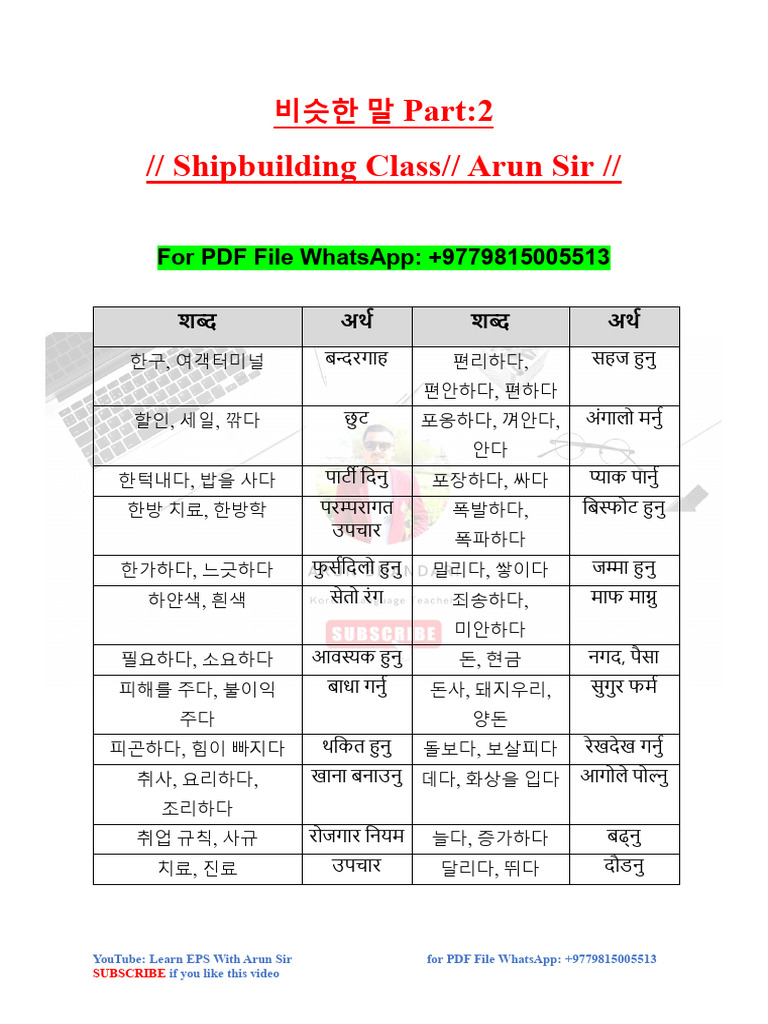 비슷한 말 Part 02 | PDF