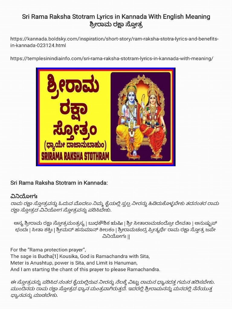 0 ಶ್ರೀರಾಮ ರಕ್ಷಾ ಸ್ತೋತ್ರ Sri Rama Raksha Stotram with meaning (38 slokas ...
