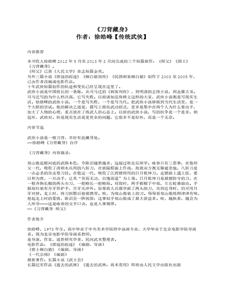 刀背藏身》徐皓峰| PDF