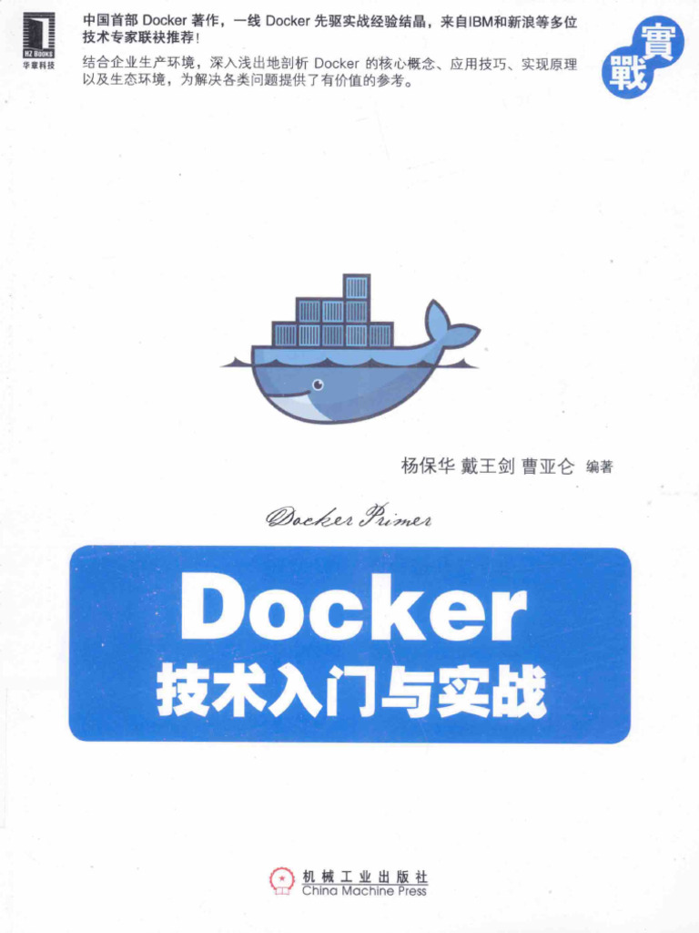 Docker技术入门与实战 | PDF