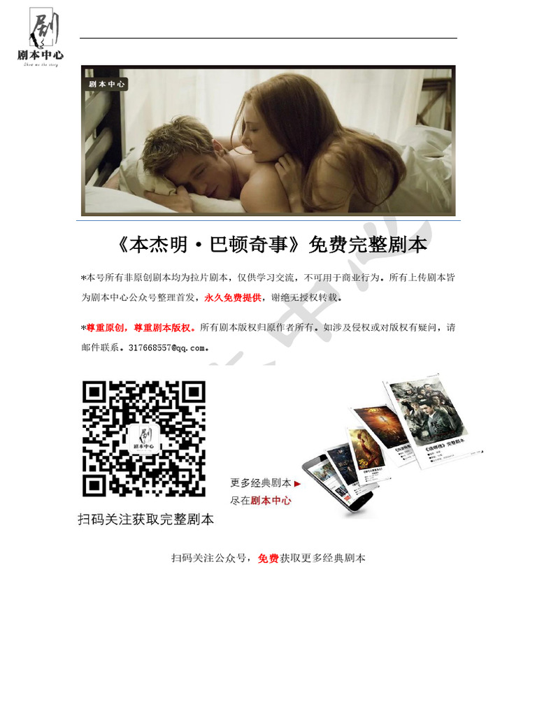 本杰明·巴顿奇事》完整剧本丨剧本中心| PDF