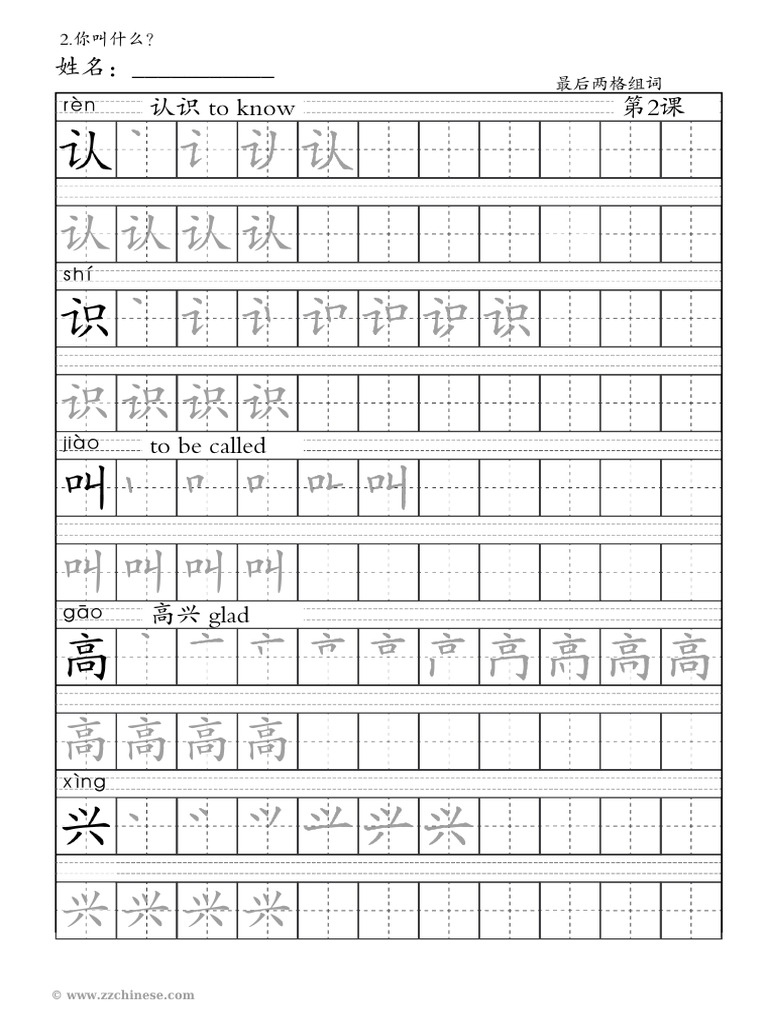 YCT1 笔顺练习 | PDF