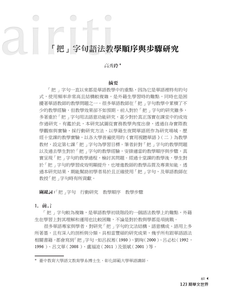 「把」字句語法教學順序與步驟研究 | PDF