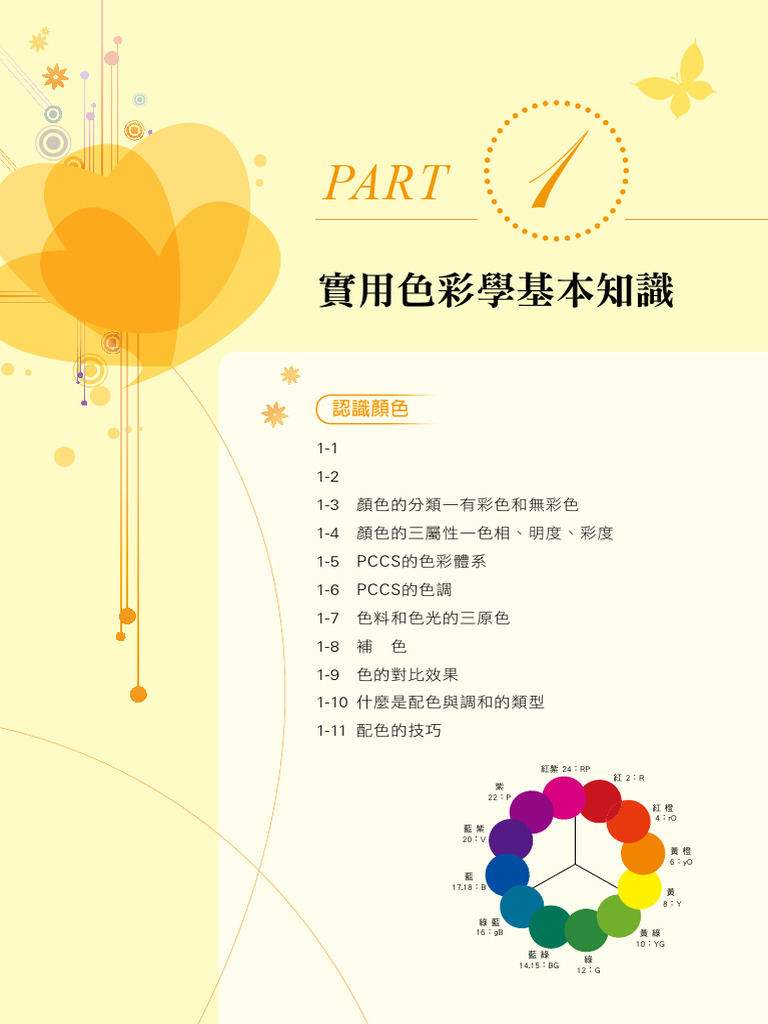 色彩學 | PDF