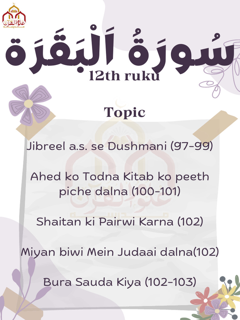 Surah Baqarah: Ruku 12 Insights | PDF | Islamic Jurisprudence | Sharia