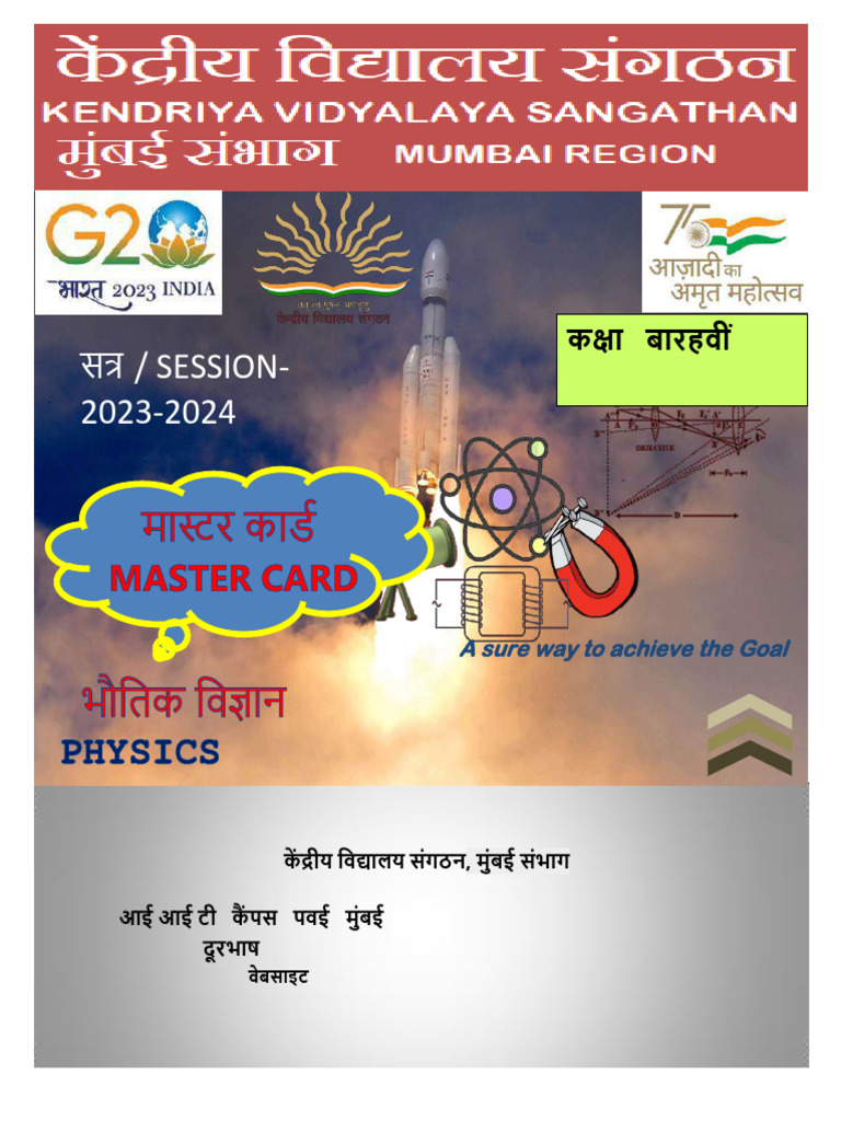 XII Physics Master Cards | PDF