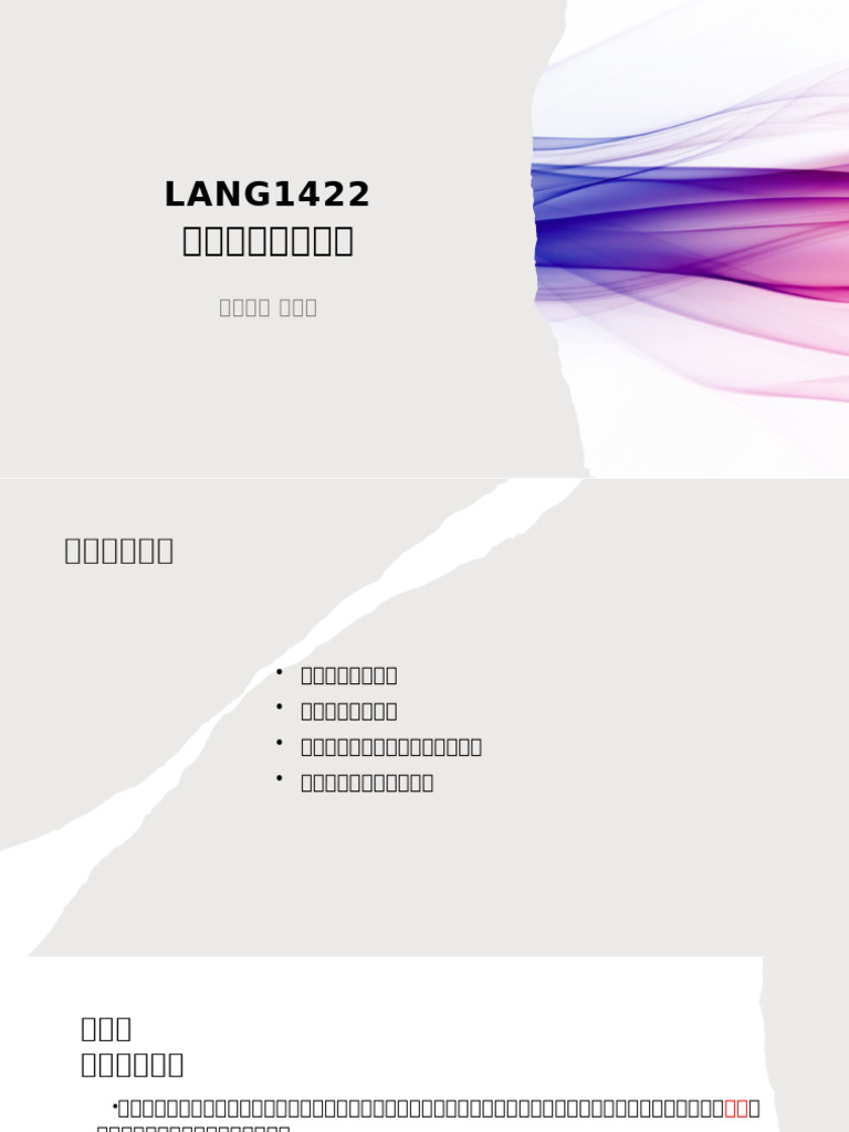 LANG1422%E7%AC%AC%E4%B8%80%E5%96%AE%E5%85%83%E8%AA%B2%E9%A1%8C%E5%9B%9B ...