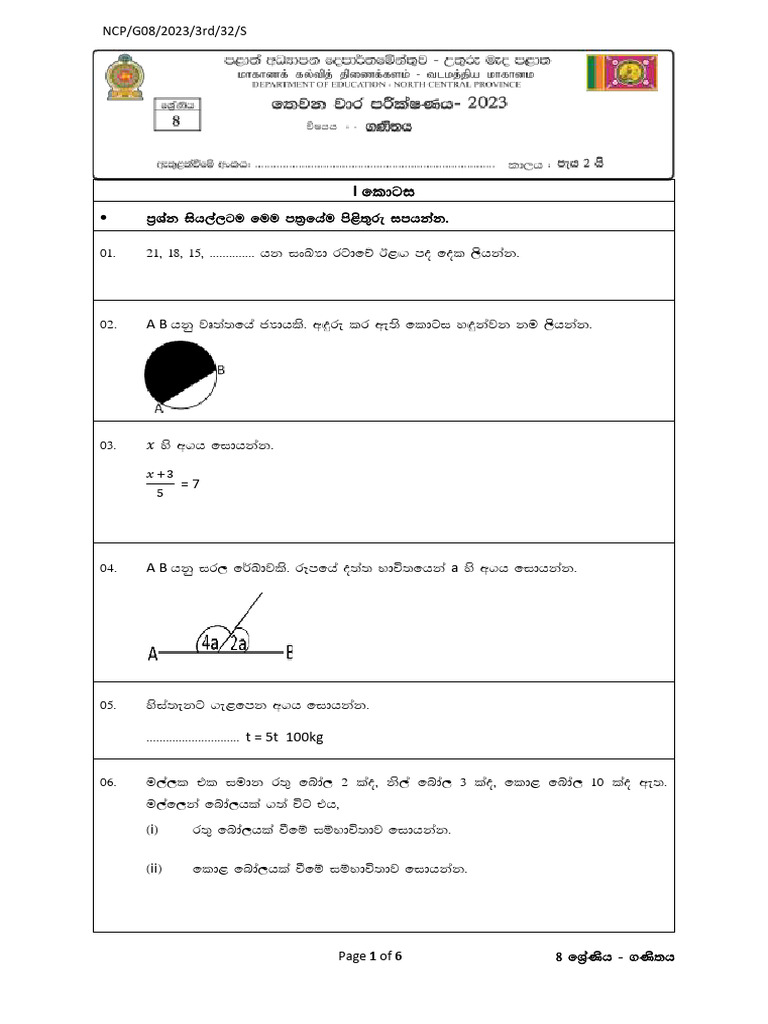 North Central Province Grade 8 Mathematics 2023 3rd Term Test Paper ...