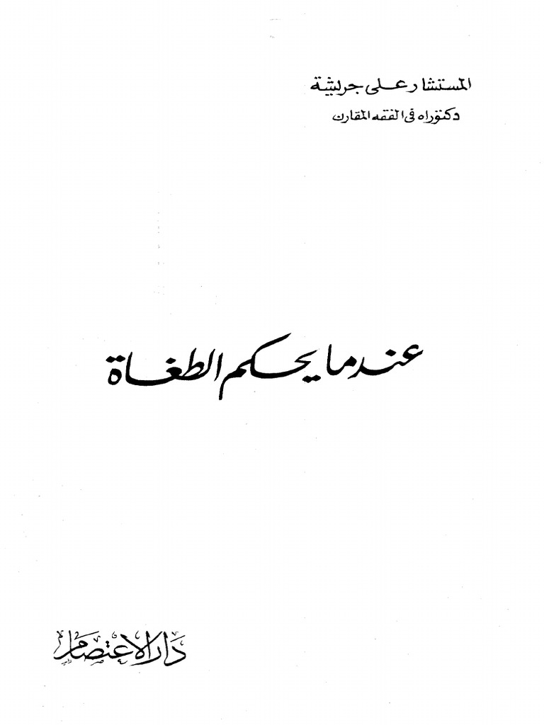 Tyrant Ruler | PDF
