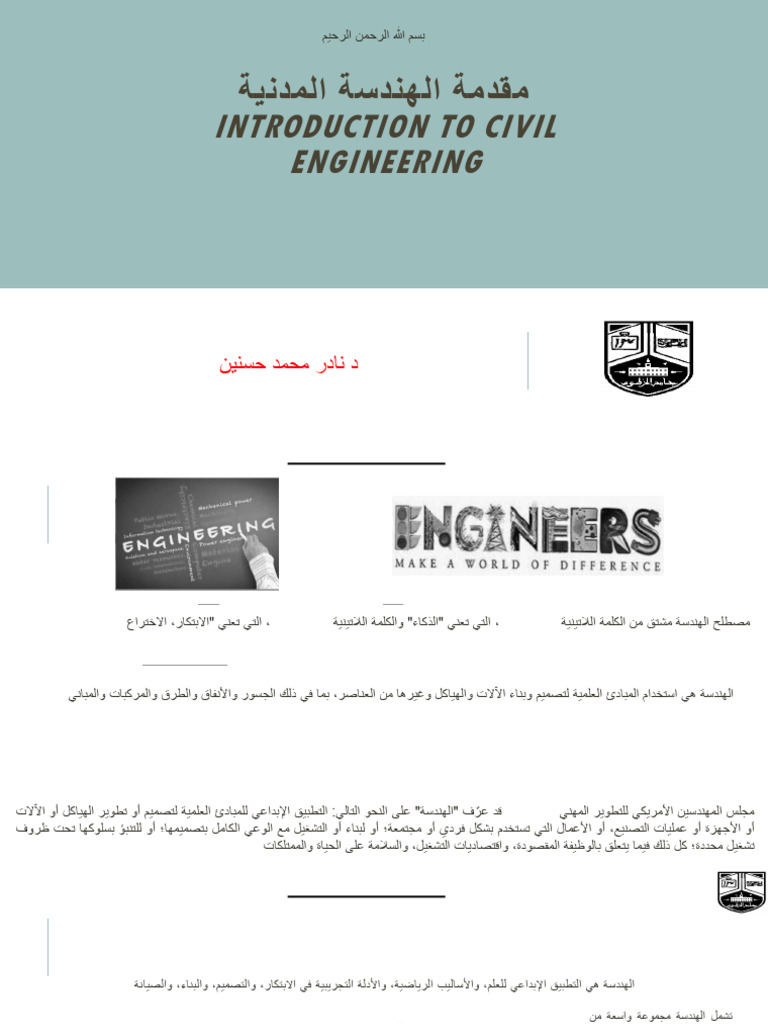 Introduction to Civil Engineering | PDF | Egyptian Pyramids | Engineering