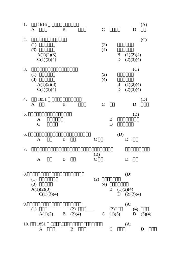 中三級中史科選擇題 | PDF