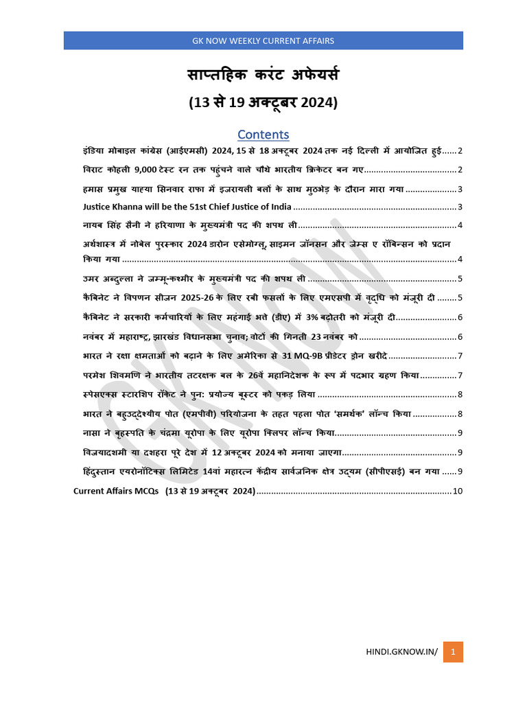 Weekly 13 oct 19 current affairs hindi pdf pdf