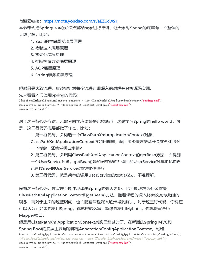 01-Spring底层核心原理解析​1 | PDF