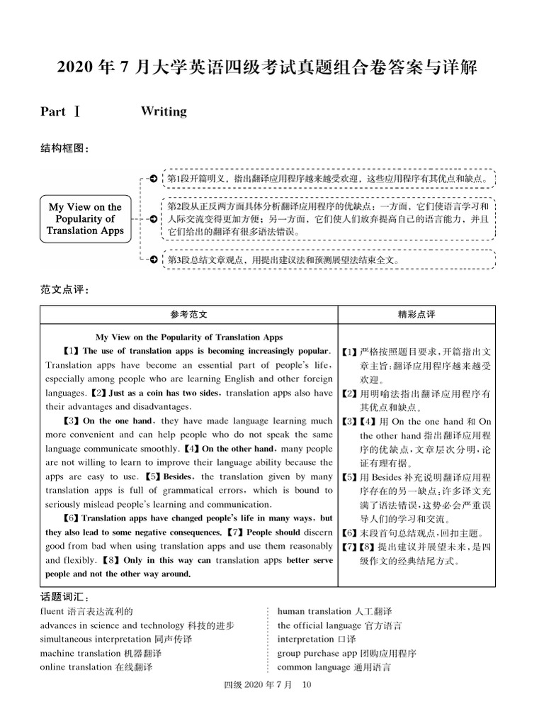 202007-CET4%E7%9C%9F%E9%A2%98%E8%A7%A3%E6%9E%90 2 | PDF