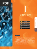 천재교육 물리2 교과서 | PDF
