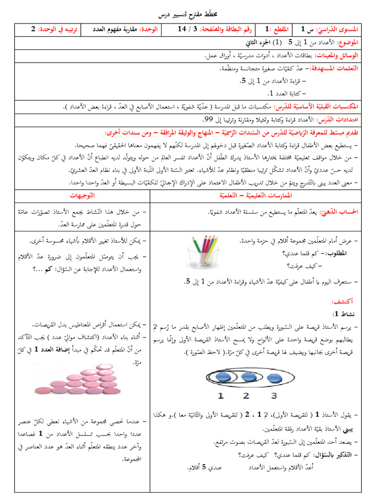 س 1 رياضيات | PDF