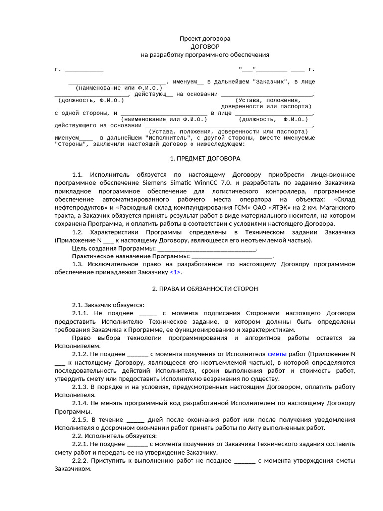Contract of Software Development (Example) | PDF
