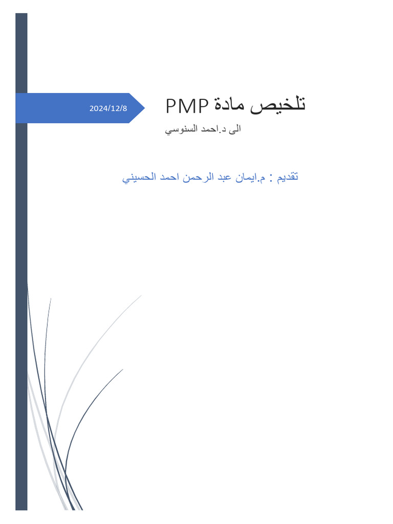 PMP 22 | PDF