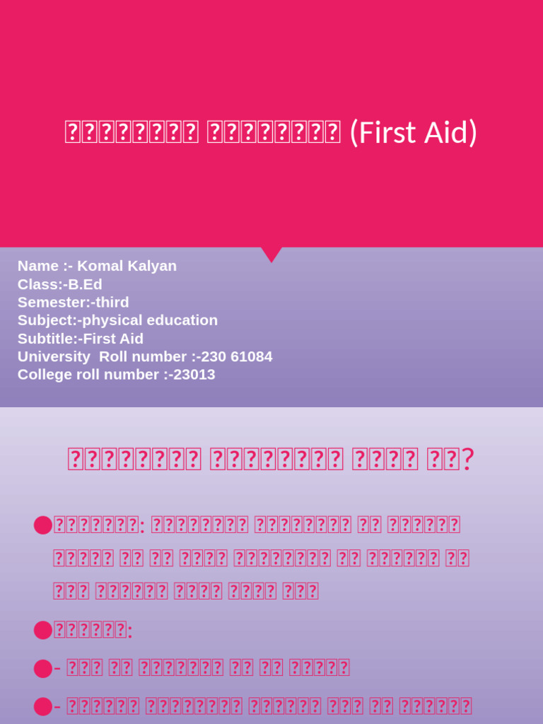 First Aid | PDF