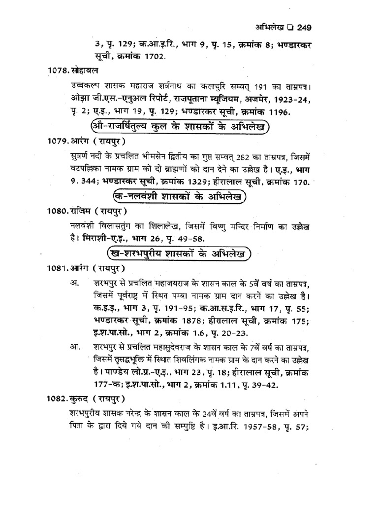 CG History Inscriptions | PDF