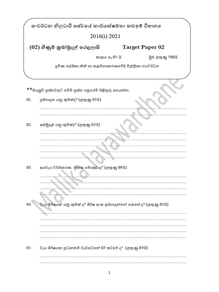 EB Target Paper 02 | PDF