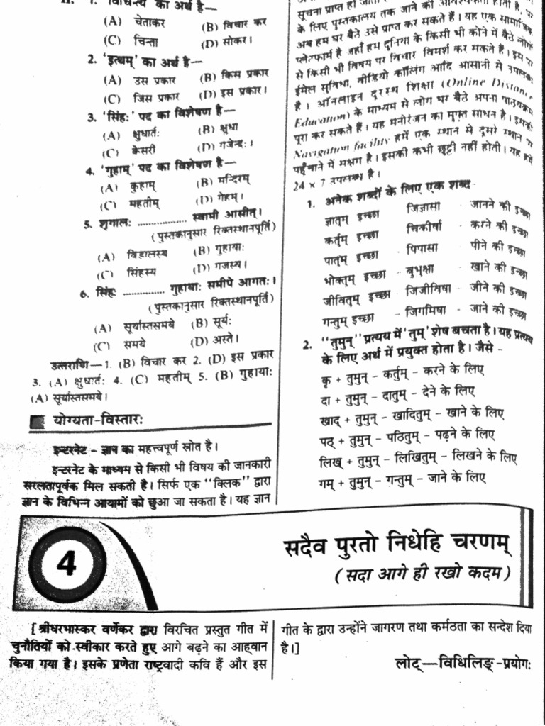 Class 8th sanskrit pdf