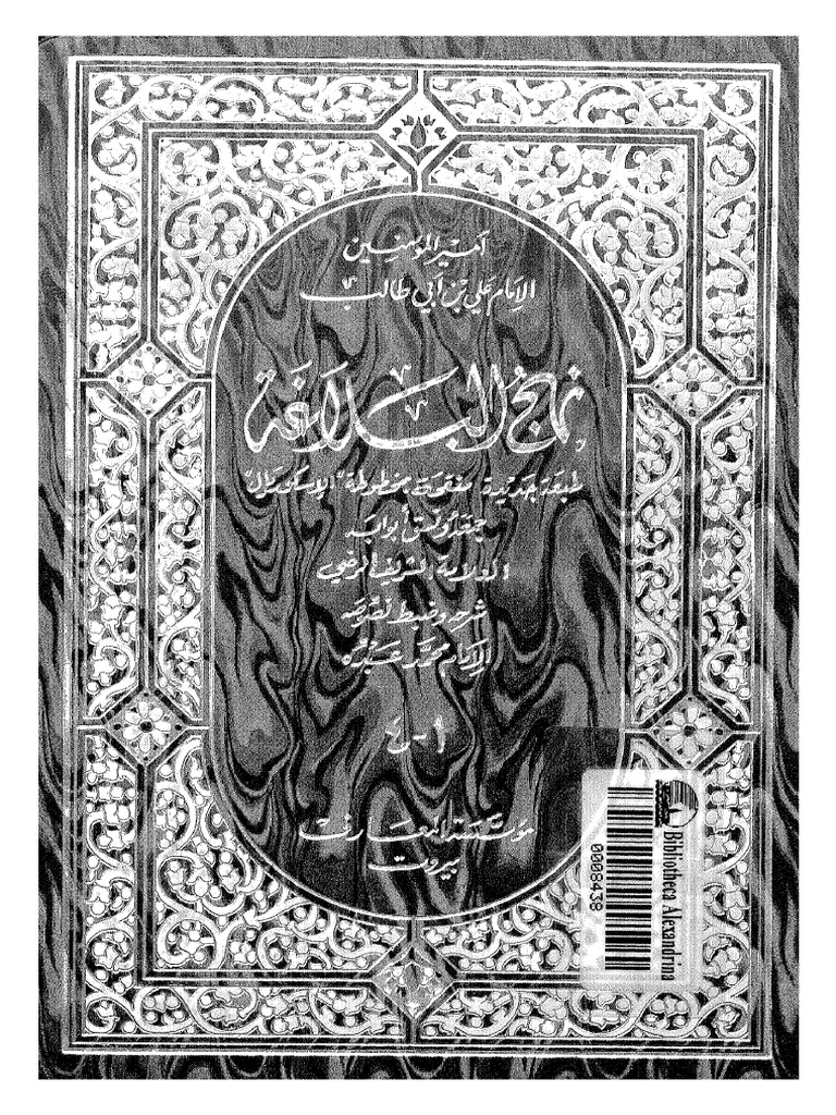 مكتبة كتوباتي - نهج البلاغة | PDF