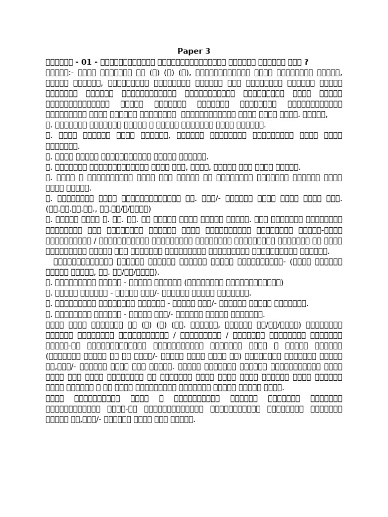 Paper 3 | PDF
