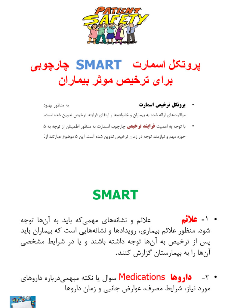 پروتکل smart | PDF