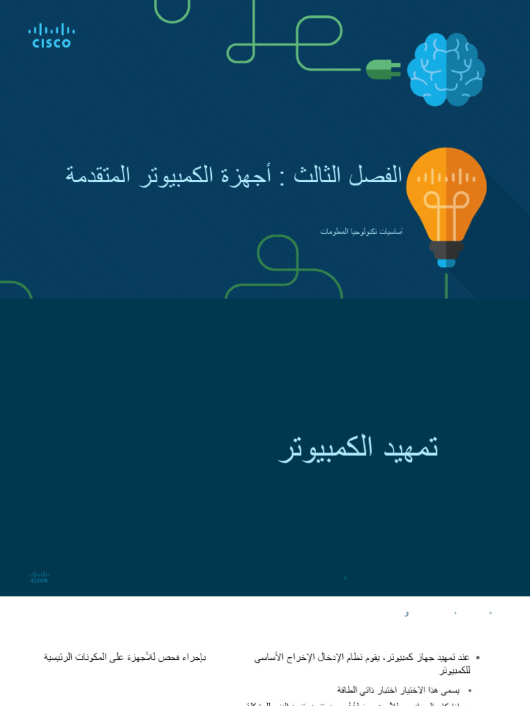 Ite Chp003 | PDF