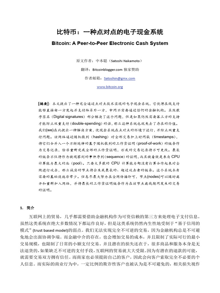 Bitcoin ZH CN | PDF