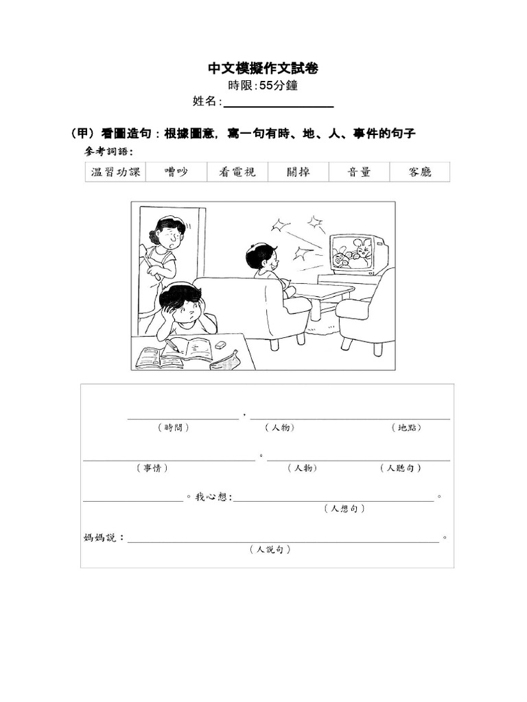 P3 中文作文練習 | PDF