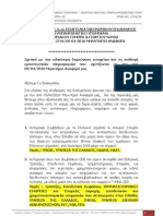 ΜΗΝΥΤΗΡΙΟΣ ΑΝΑΦΟΡΑ ΚΕΡΔΟΣΚΟΠΩΝ: ΣΥΜΠΛΗΡΩΜΑΤΙΚΟ ΥΠΟΜΝΗΜΑ 02 * ΜΑΪΟΣ 2011