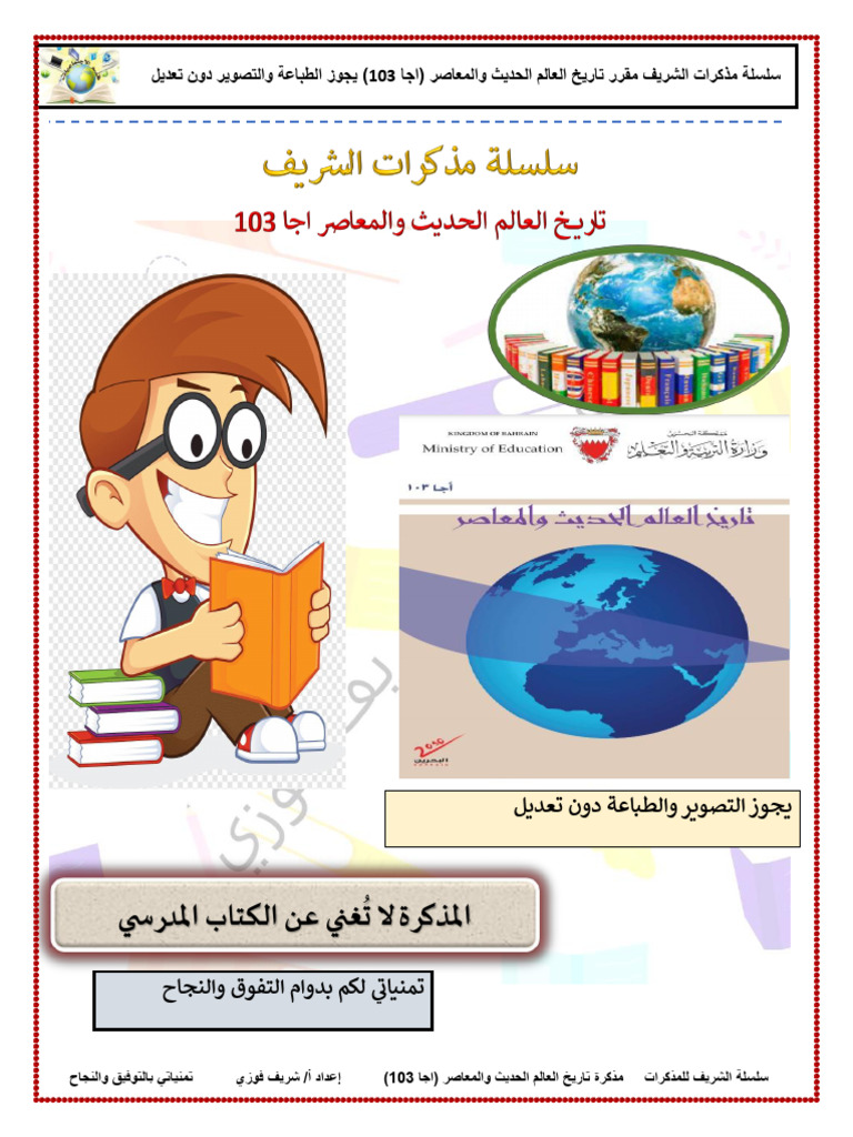 ملخص اجا 103 الجديد2025 ⁩ | PDF