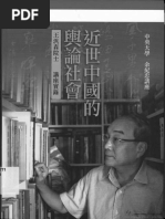 朱熹的历史世界：宋代士大夫政治文化的研究(余英时) | PDF