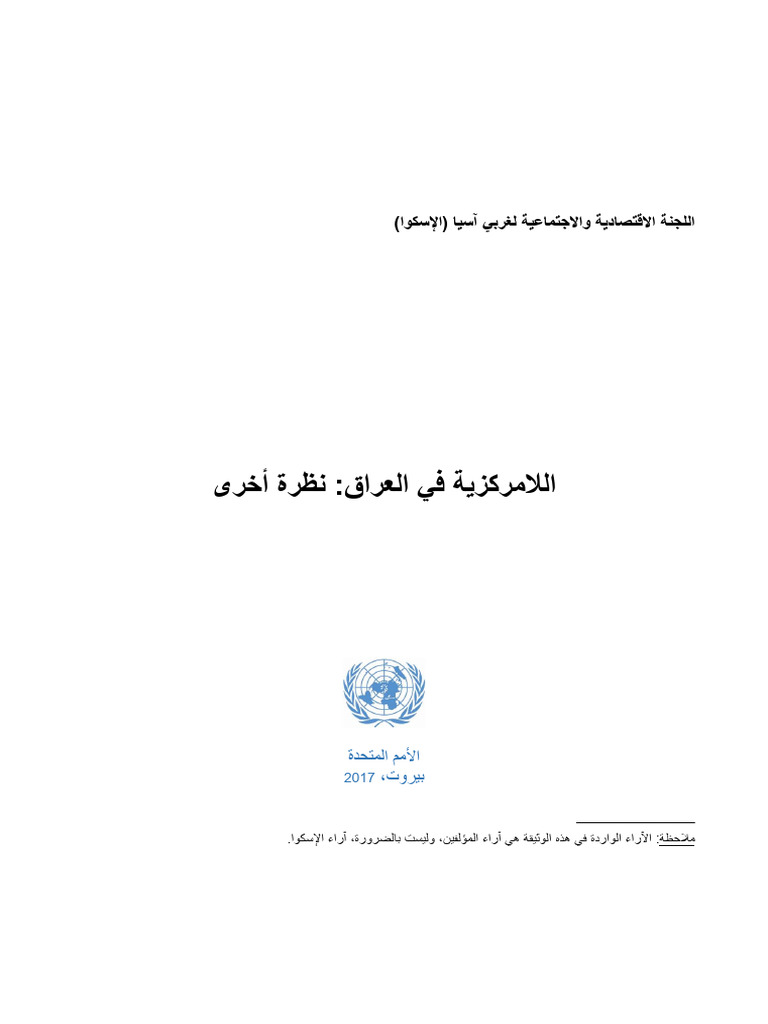 decentralization-iraq-another-perspective-arabic-0-pdf