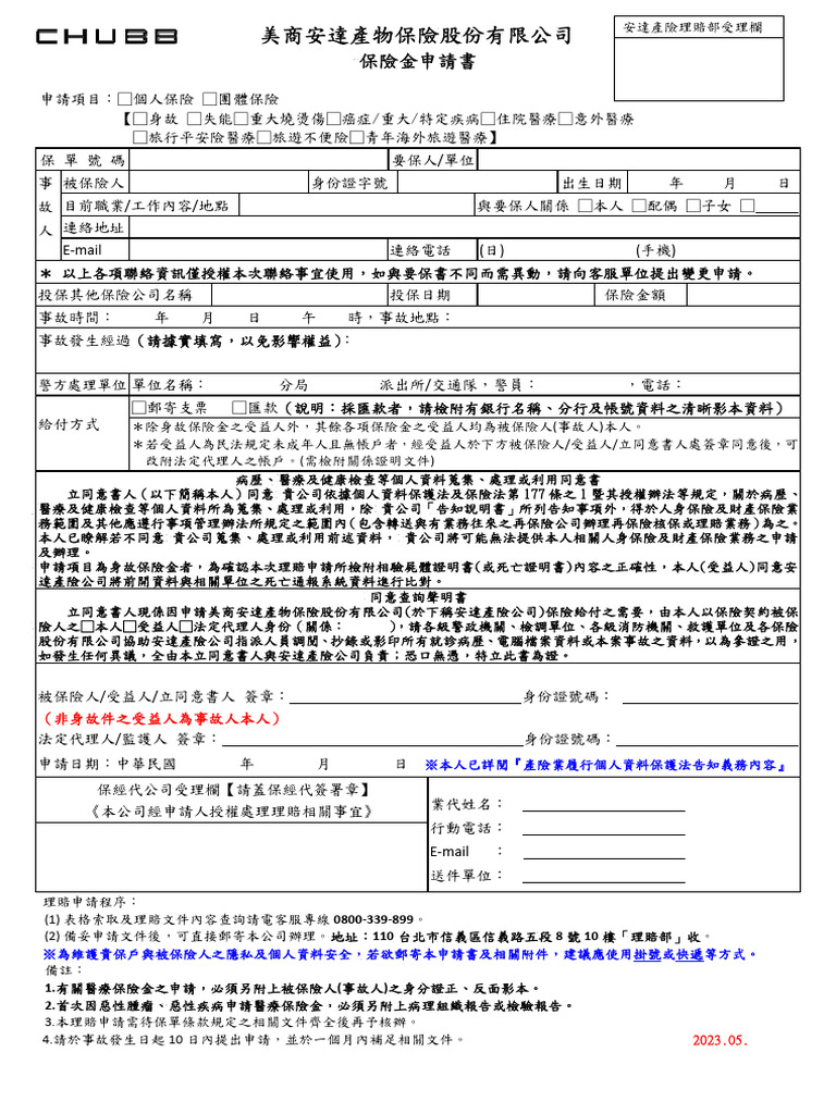 Anhclaimform 202305 | PDF