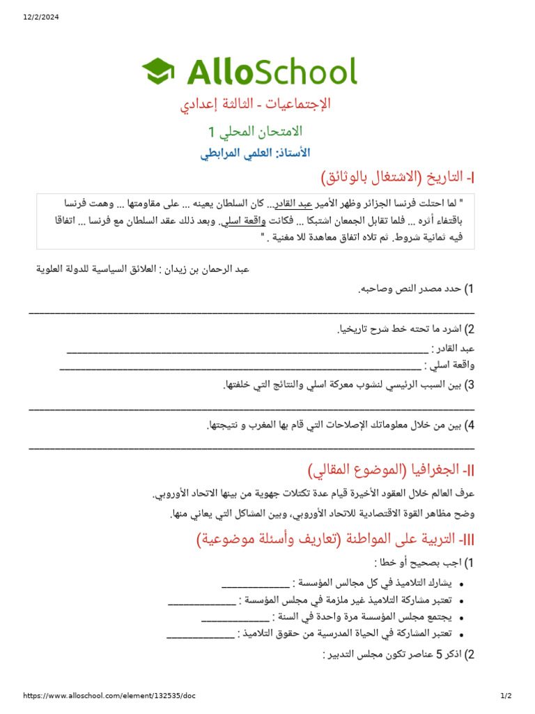 Alijtmaaiat Thaltha Iadadi Alamthan Almhli 1 2 PDF